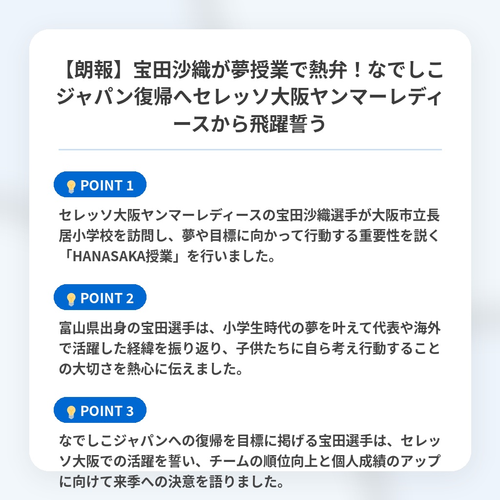 【朗報】宝田沙織が夢授業で熱弁!なでしこジャパン復帰へセレッソ大阪ヤンマーレディースから飛躍誓うの注目ポイントまとめ