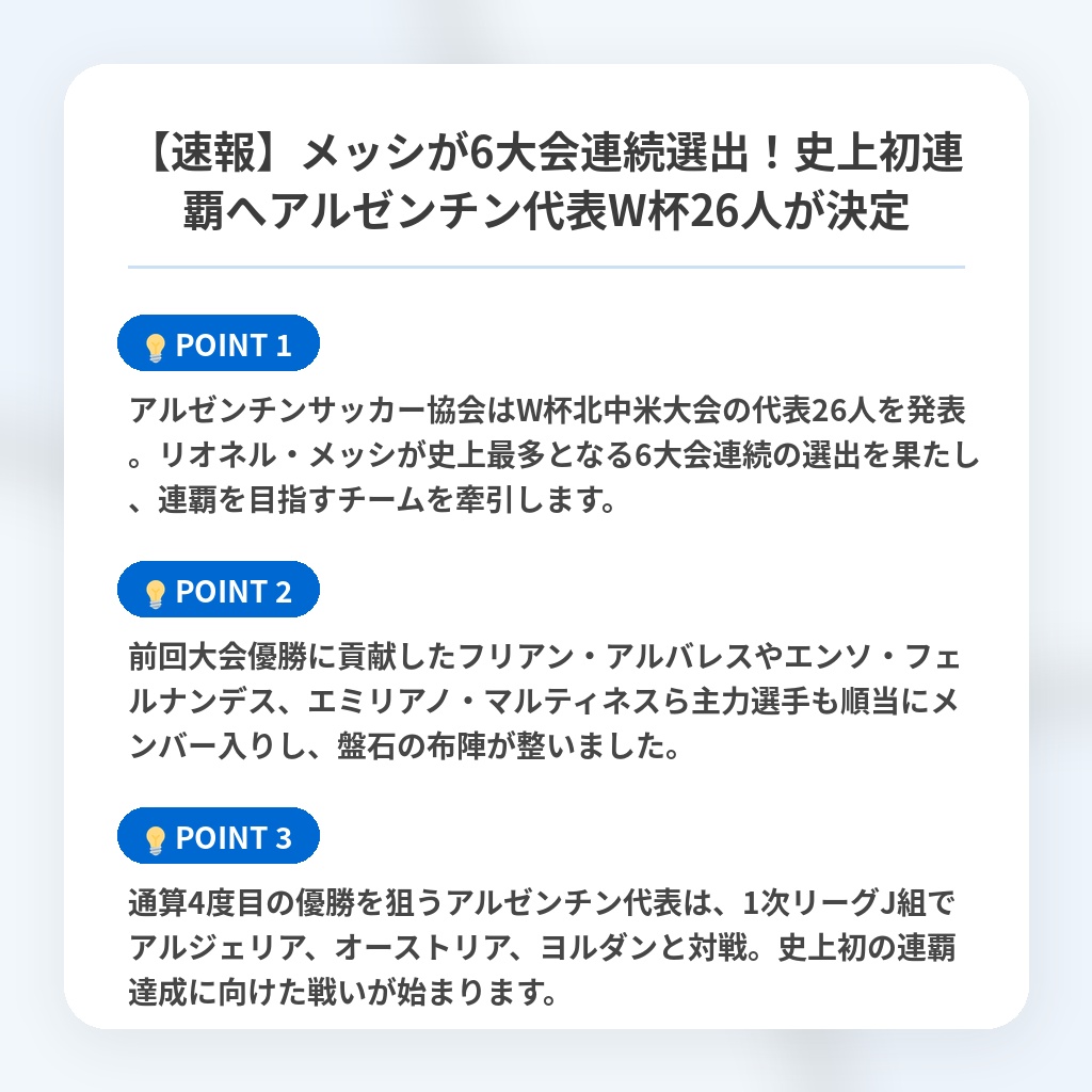 【速報】メッシが6大会連続選出！史上初連覇へアルゼンチン代表W杯26人が決定の注目ポイントまとめ