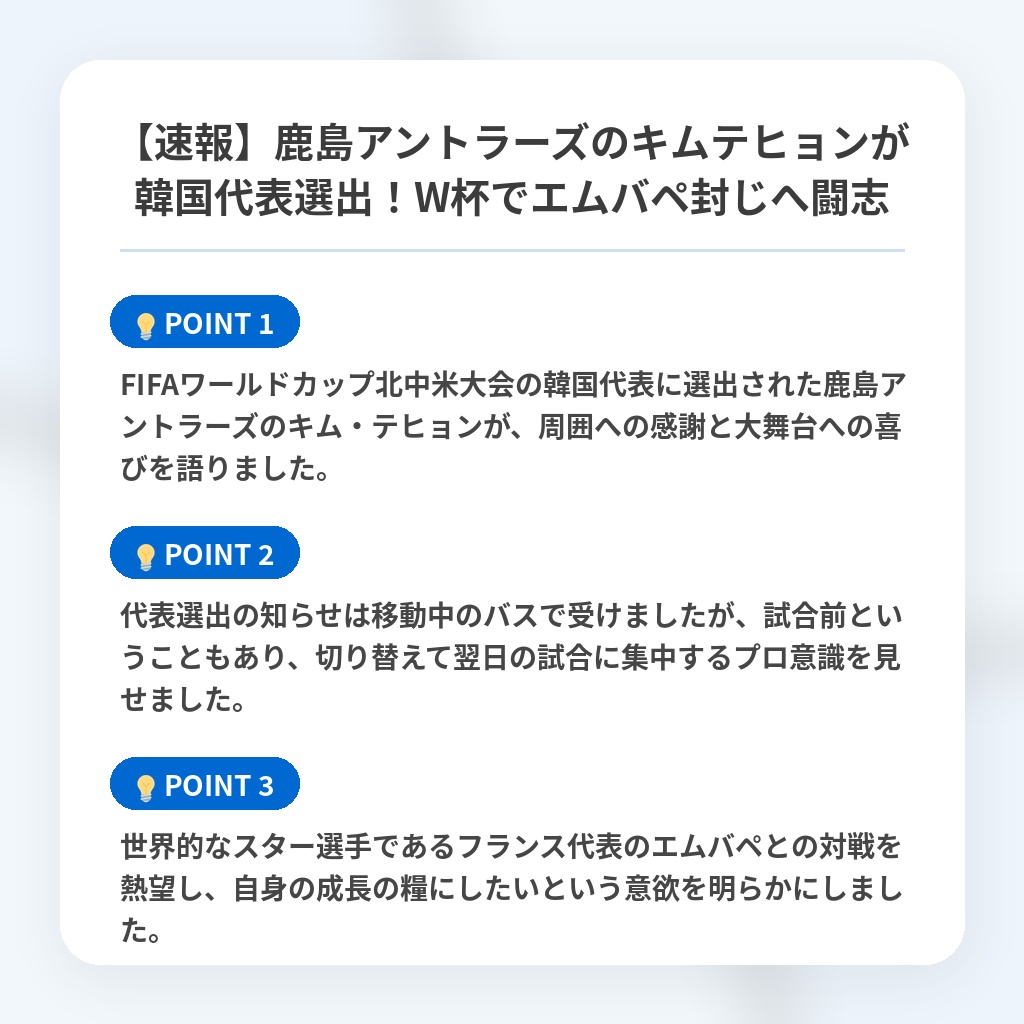 【速報】鹿島アントラーズのキムテヒョンが韓国代表選出！W杯でエムバペ封じへ闘志の注目ポイントまとめ