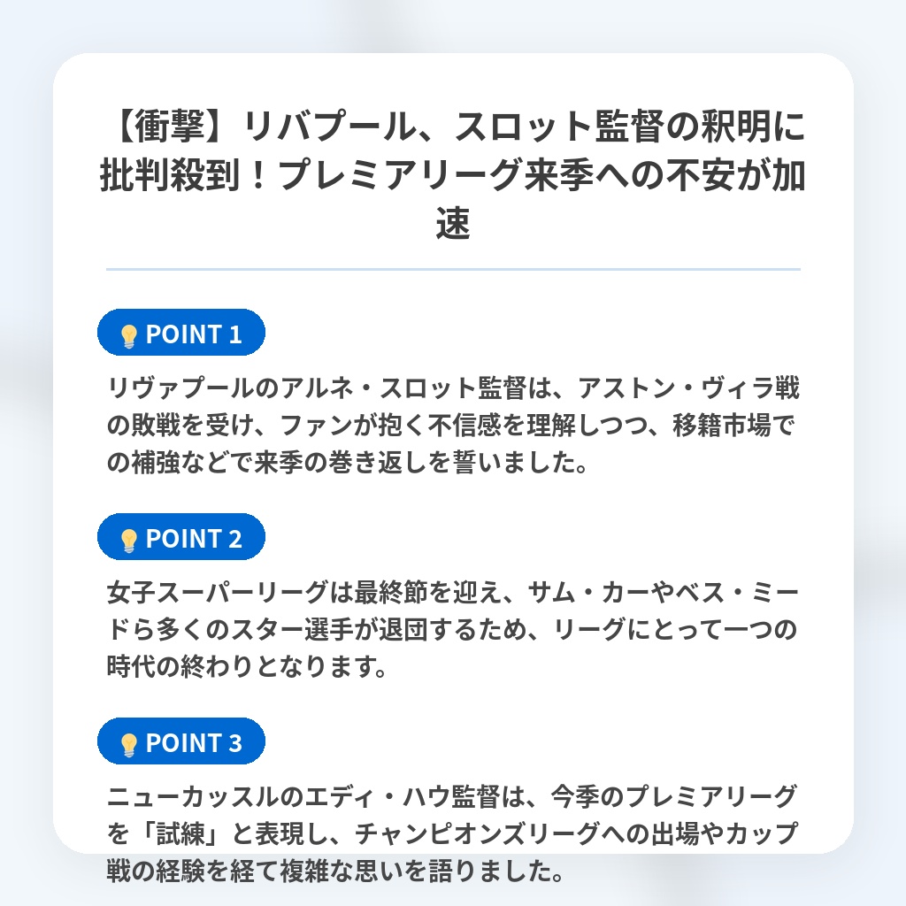 【衝撃】リバプール、スロット監督の釈明に批判殺到！プレミアリーグ来季への不安が加速の注目ポイントまとめ