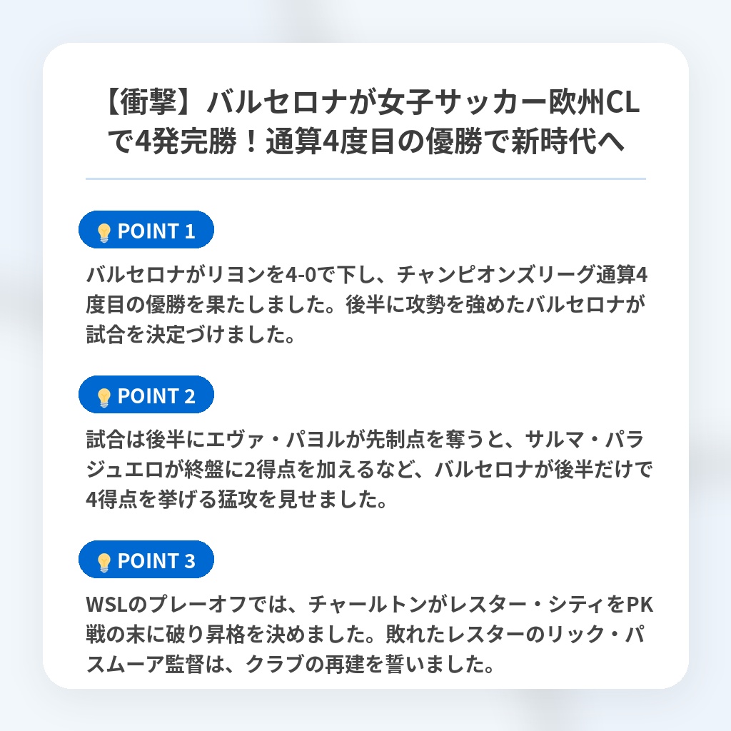【衝撃】バルセロナが女子サッカー欧州CLで4発完勝！通算4度目の優勝で新時代への注目ポイントまとめ