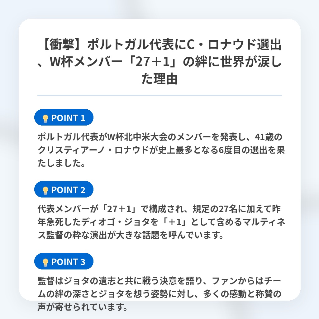 【衝撃】ポルトガル代表にC・ロナウド選出、W杯メンバー「27＋1」の絆に世界が涙した理由の注目ポイントまとめ