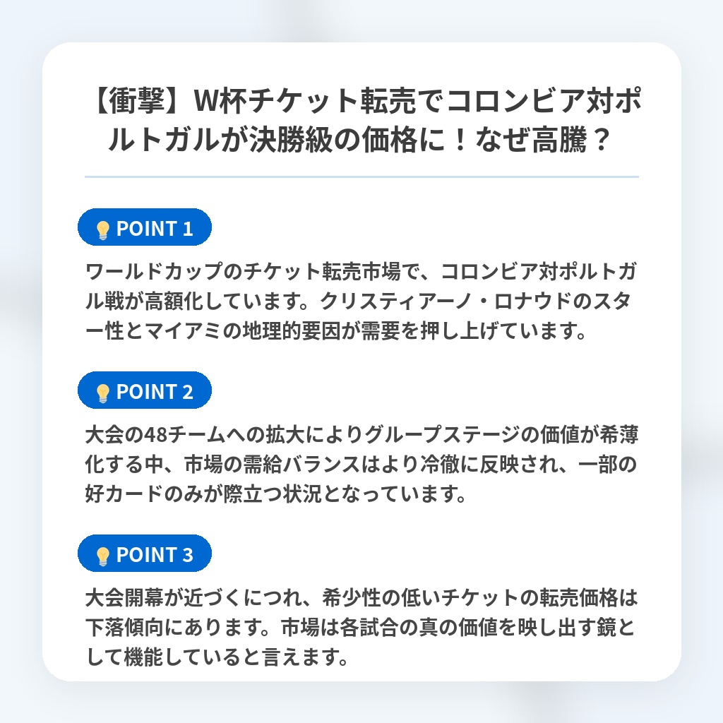 【衝撃】W杯チケット転売でコロンビア対ポルトガルが決勝級の価格に！なぜ高騰？の注目ポイントまとめ