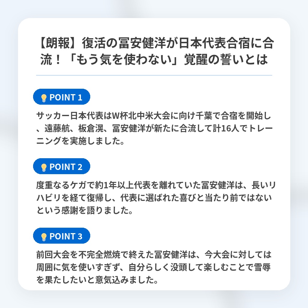 【朗報】復活の冨安健洋が日本代表合宿に合流！「もう気を使わない」覚醒の誓いとはの注目ポイントまとめ