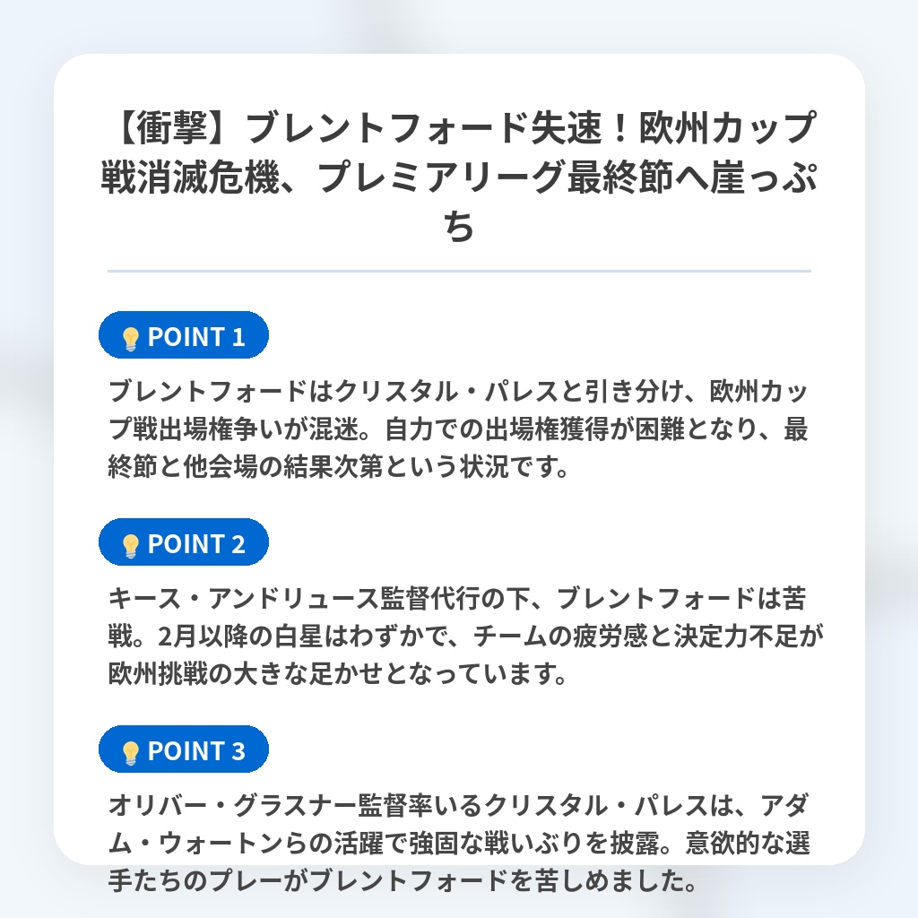 【衝撃】ブレントフォード失速!欧州カップ戦消滅危機、プレミアリーグ最終節へ崖っぷちの注目ポイントまとめ
