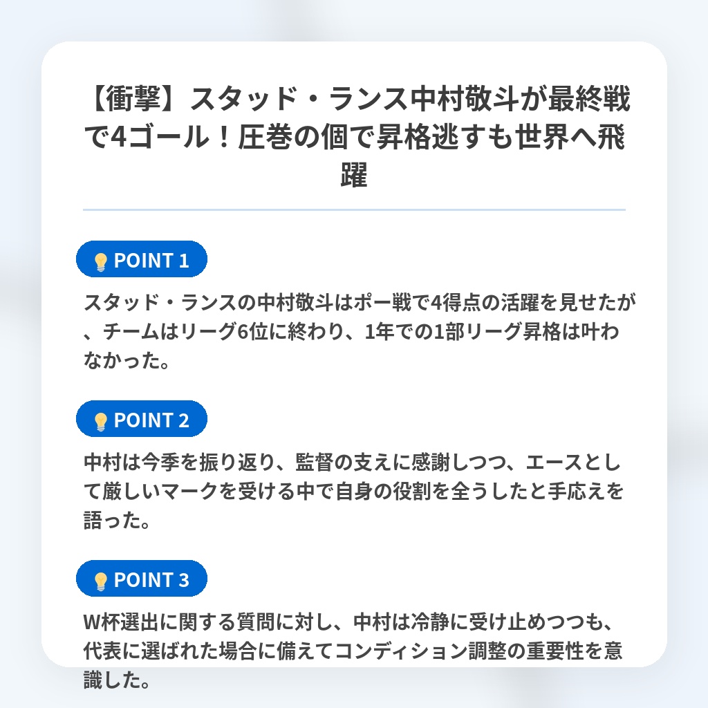 【衝撃】スタッド・ランス中村敬斗が最終戦で4ゴール！圧巻の個で昇格逃すも世界へ飛躍の注目ポイントまとめ