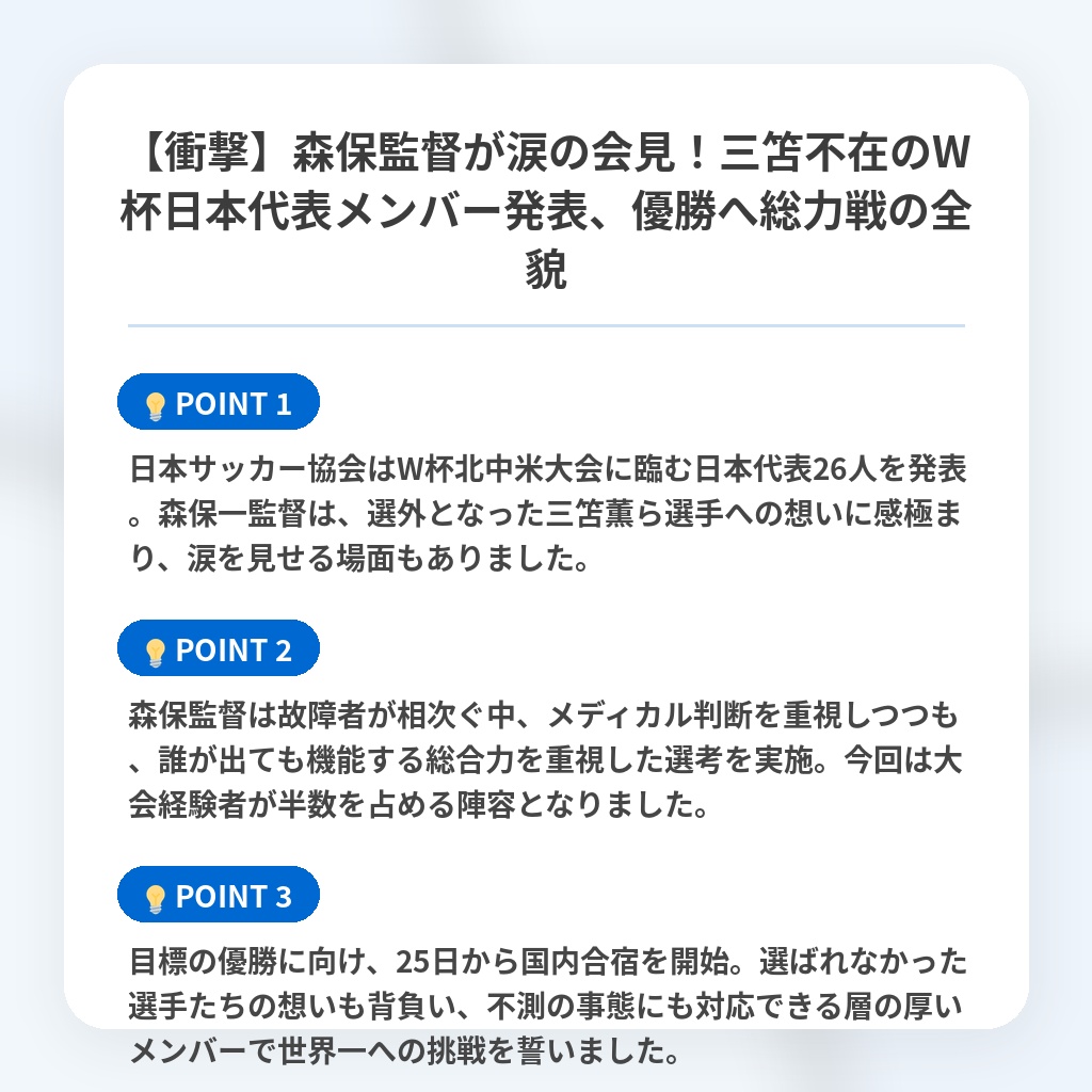 【衝撃】森保監督が涙の会見！三笘不在のW杯日本代表メンバー発表、優勝へ総力戦の全貌の注目ポイントまとめ
