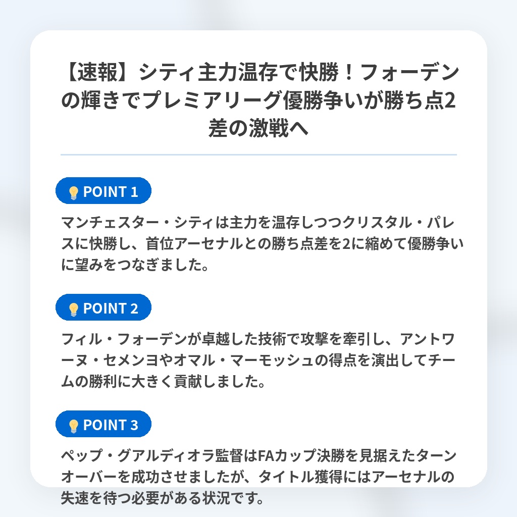 【速報】シティ主力温存で快勝!フォーデンの輝きでプレミアリーグ優勝争いが勝ち点2差の激戦への注目ポイントまとめ