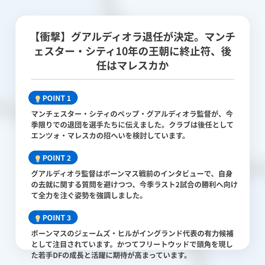 【衝撃】グアルディオラ退任が決定。マンチェスター・シティ10年の王朝に終止符、後任はマレスカかの注目ポイントまとめ