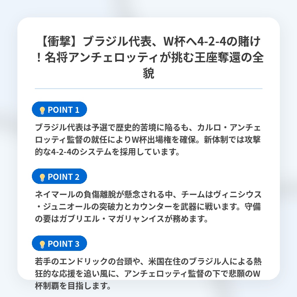 【衝撃】ブラジル代表、W杯へ4-2-4の賭け!名将アンチェロッティが挑む王座奪還の全貌の注目ポイントまとめ