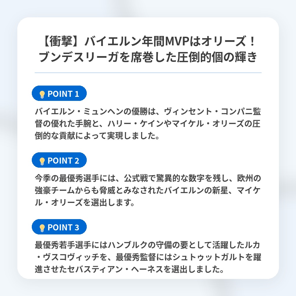 【衝撃】バイエルン年間MVPはオリーズ!ブンデスリーガを席巻した圧倒的個の輝きの注目ポイントまとめ