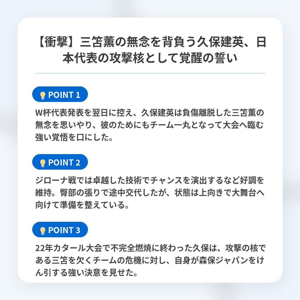 【衝撃】三笘薫の無念を背負う久保建英、日本代表の攻撃核として覚醒の誓いの注目ポイントまとめ