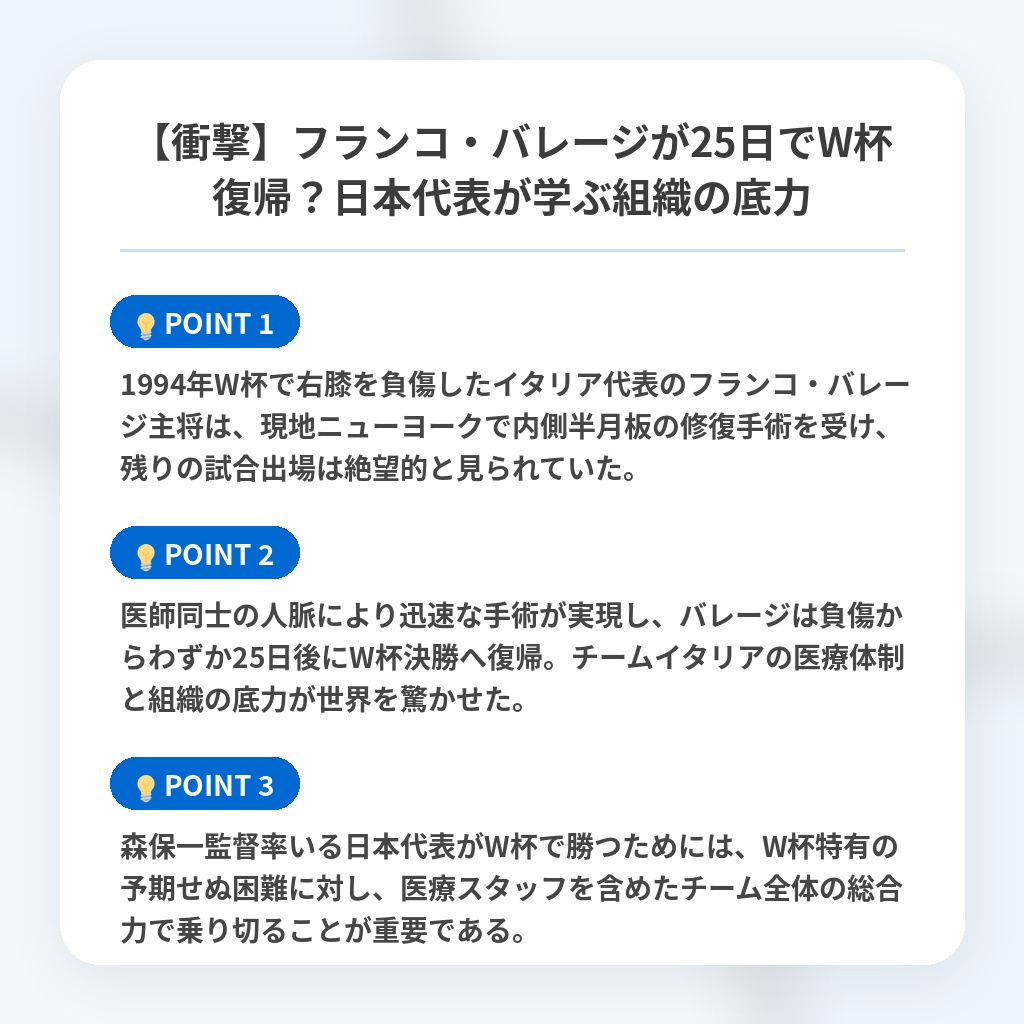 【衝撃】フランコ・バレージが25日でW杯復帰?日本代表が学ぶ組織の底力の注目ポイントまとめ