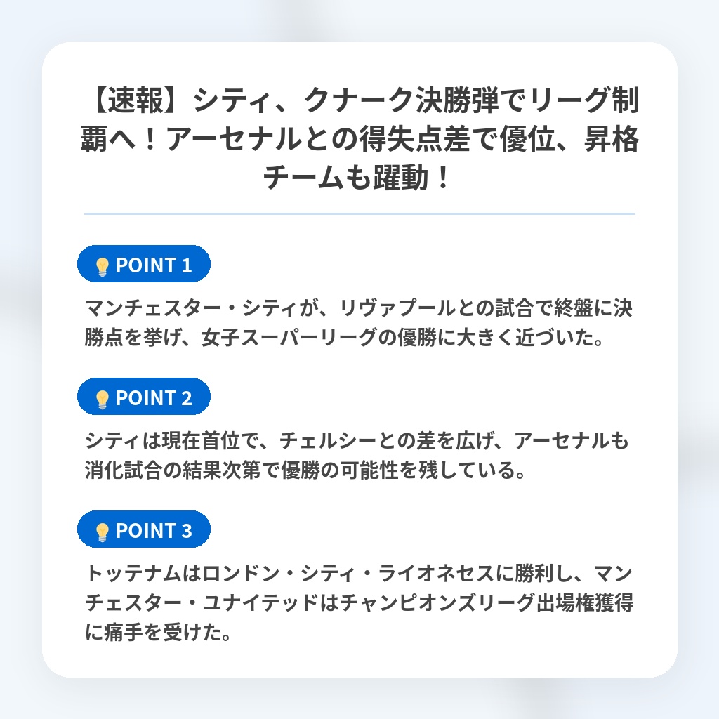 【速報】シティ、クナーク決勝弾でリーグ制覇へ！アーセナルとの得失点差で優位、昇格チームも躍動！の注目ポイントまとめ