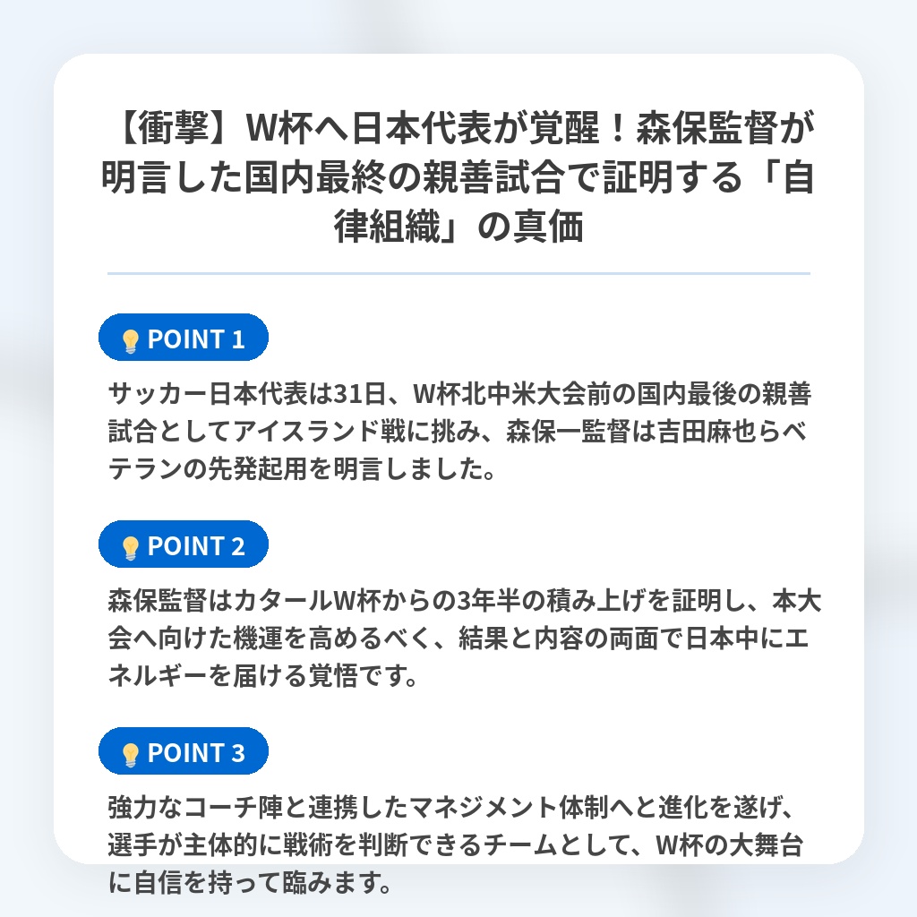 【衝撃】W杯へ日本代表が覚醒!森保監督が明言した国内最終の親善試合で証明する「自律組織」の真価の注目ポイントまとめ