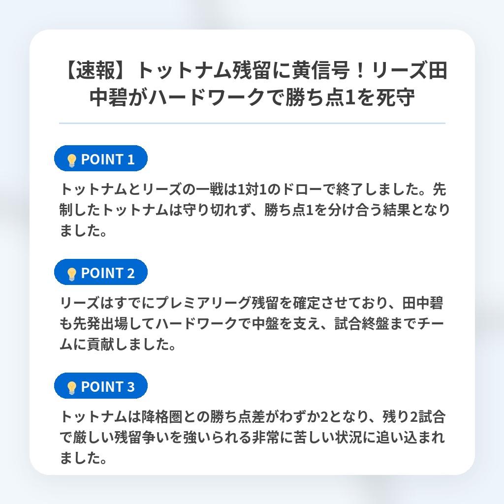 【速報】トットナム残留に黄信号！リーズ田中碧がハードワークで勝ち点1を死守の注目ポイントまとめ