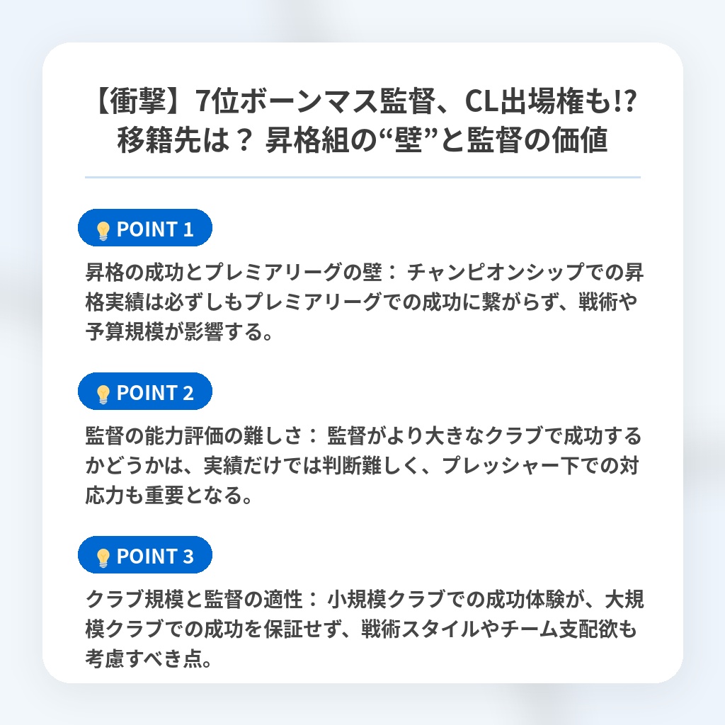 【衝撃】7位ボーンマス監督、CL出場権も!? 移籍先は？ 昇格組の“壁”と監督の価値の注目ポイントまとめ