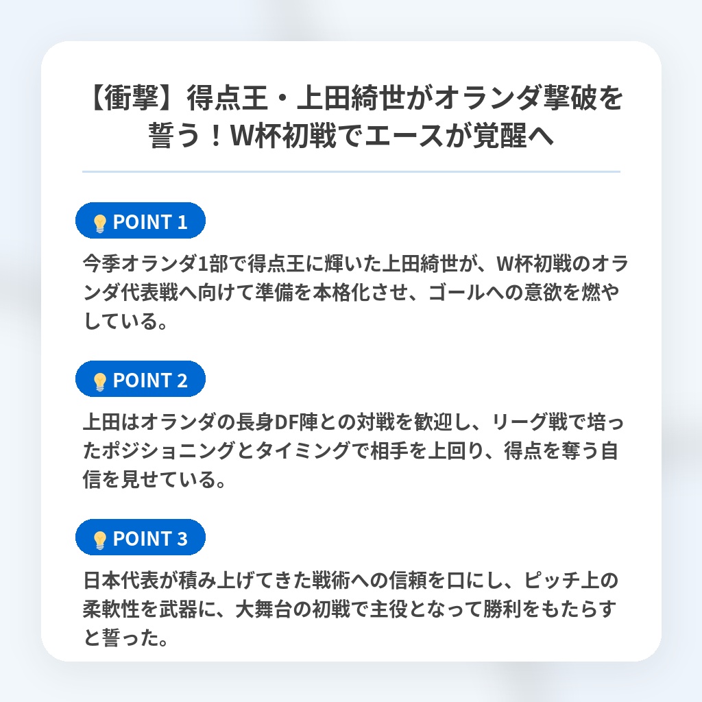 【衝撃】得点王・上田綺世がオランダ撃破を誓う!W杯初戦でエースが覚醒への注目ポイントまとめ