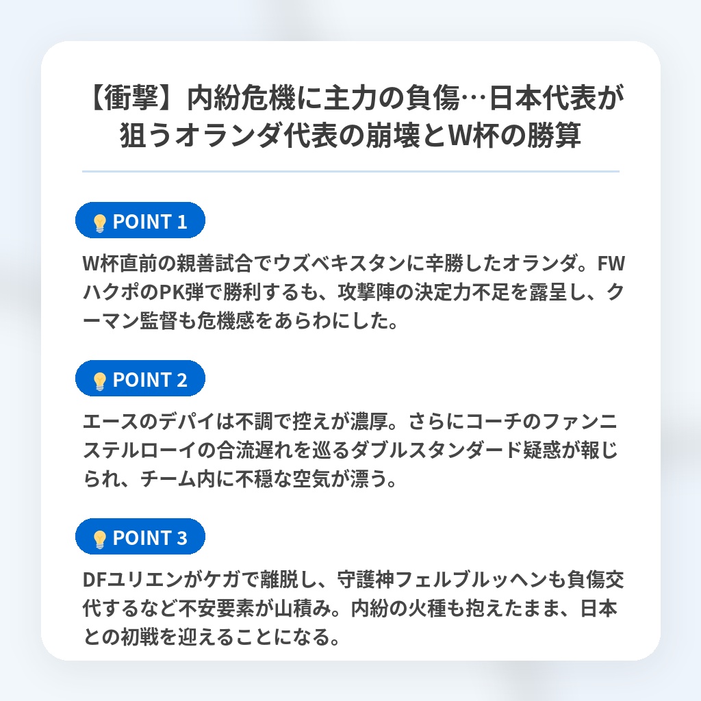 【衝撃】内紛危機に主力の負傷…日本代表が狙うオランダ代表の崩壊とW杯の勝算の注目ポイントまとめ