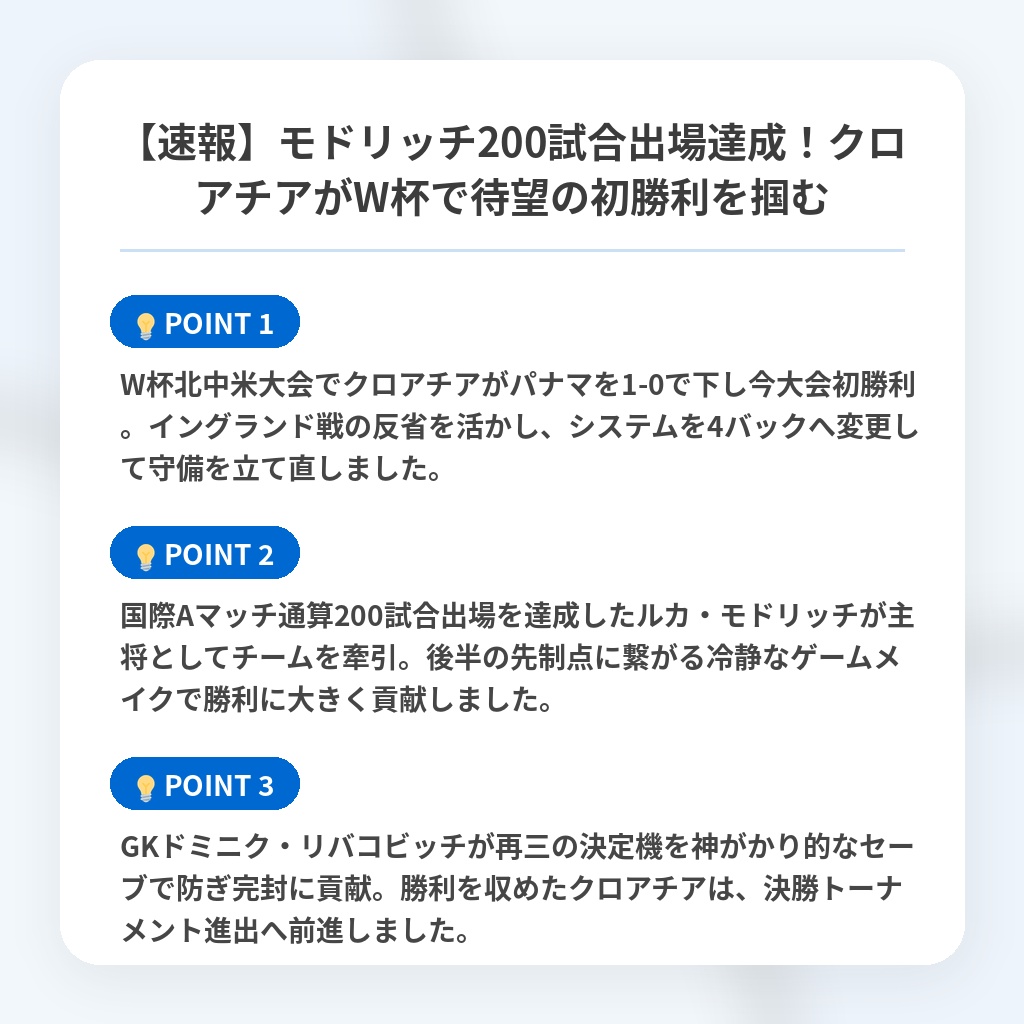 【速報】モドリッチ200試合出場達成！クロアチアがW杯で待望の初勝利を掴むの注目ポイントまとめ