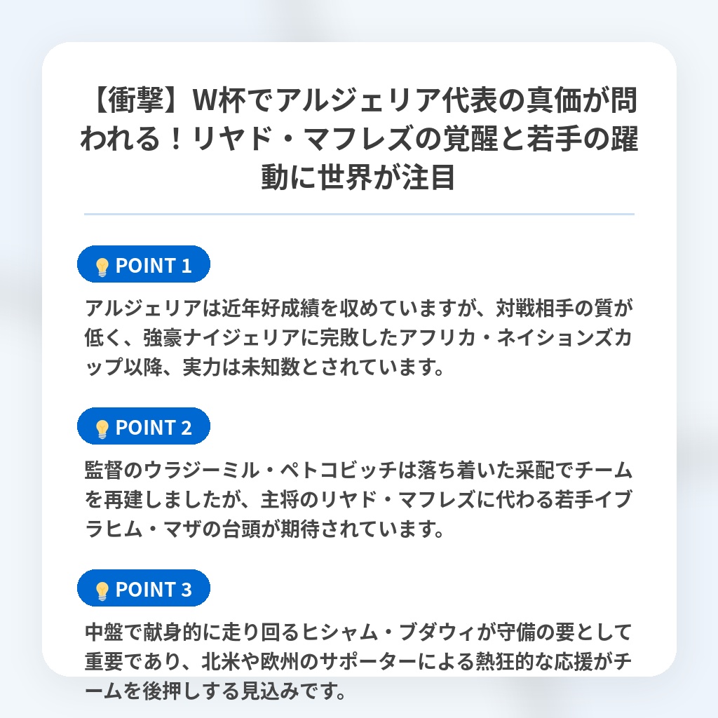 【衝撃】W杯でアルジェリア代表の真価が問われる!リヤド・マフレズの覚醒と若手の躍動に世界が注目の注目ポイントまとめ