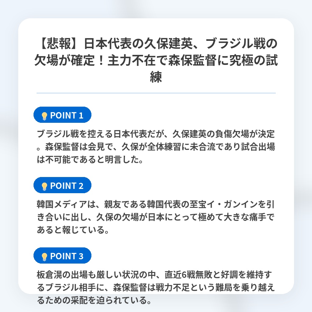 【悲報】日本代表の久保建英、ブラジル戦の欠場が確定！主力不在で森保監督に究極の試練の注目ポイントまとめ