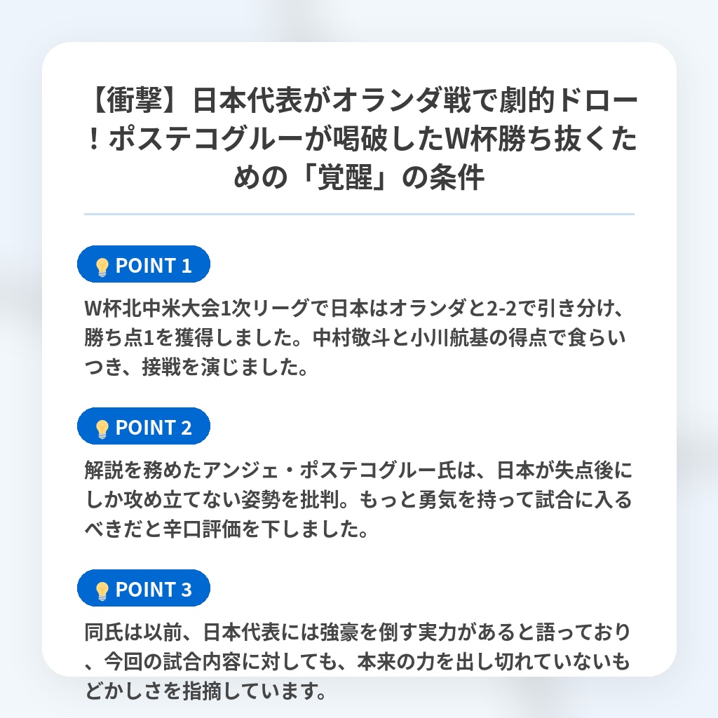 【衝撃】日本代表がオランダ戦で劇的ドロー!ポステコグルーが喝破したW杯勝ち抜くための「覚醒」の条件の注目ポイントまとめ