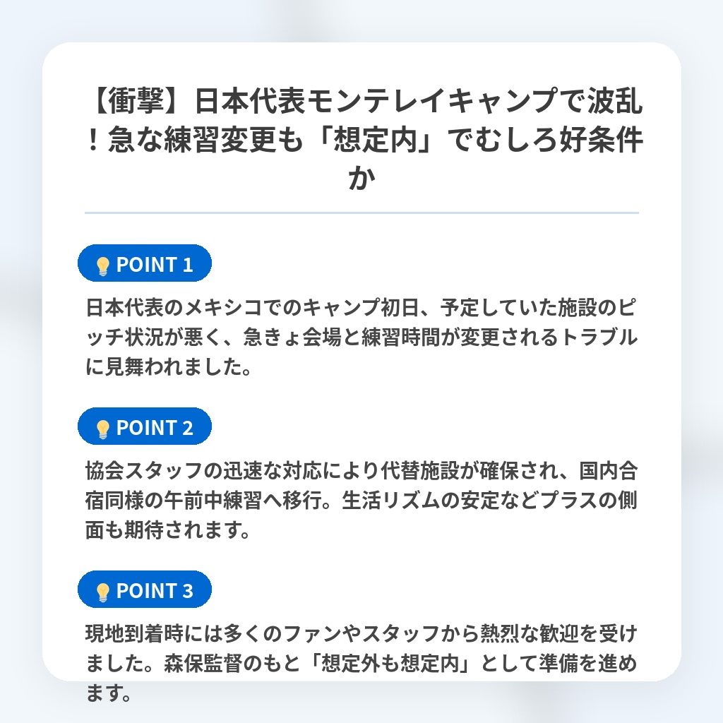 【衝撃】日本代表モンテレイキャンプで波乱！急な練習変更も「想定内」でむしろ好条件かの注目ポイントまとめ