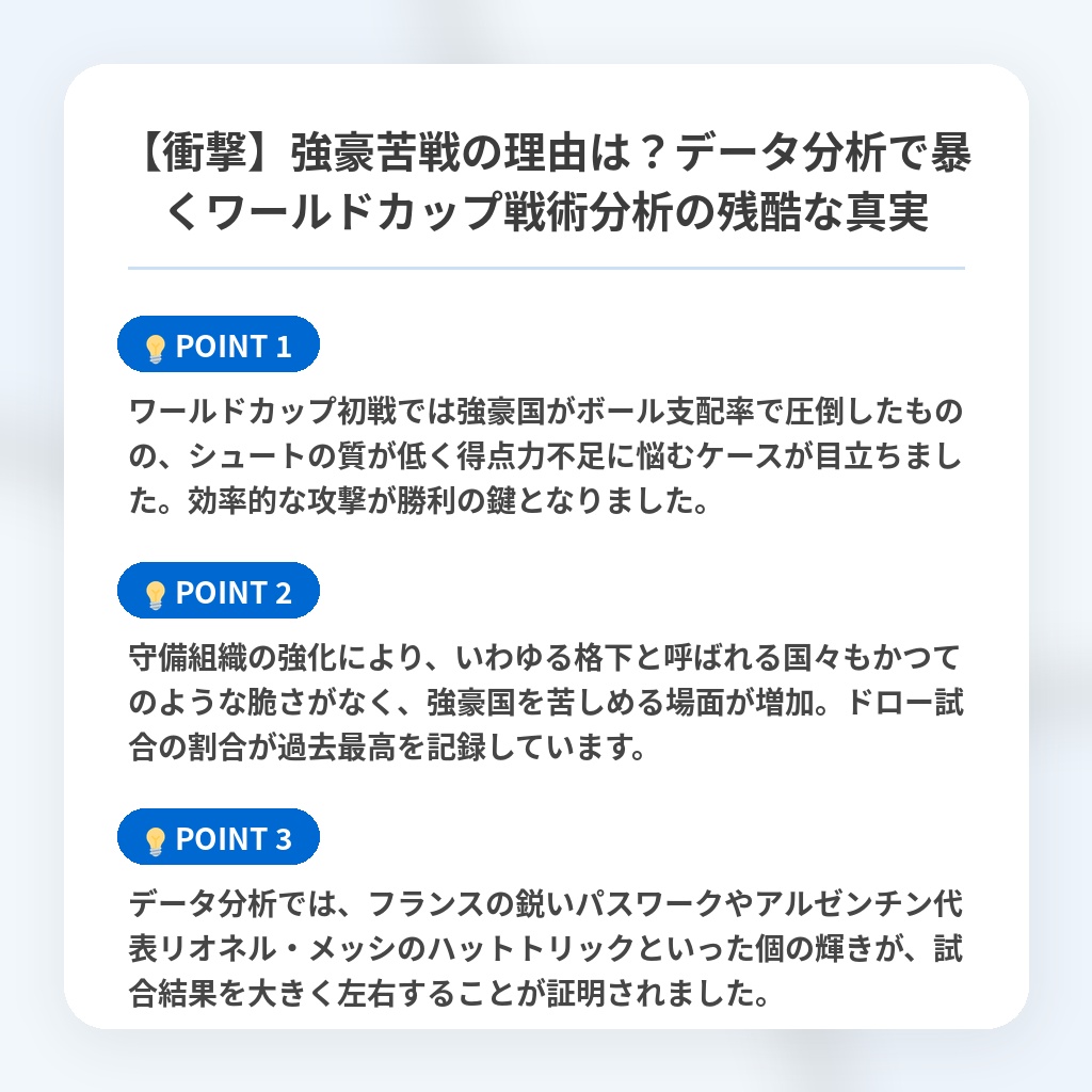 【衝撃】強豪苦戦の理由は?データ分析で暴くワールドカップ戦術分析の残酷な真実の注目ポイントまとめ