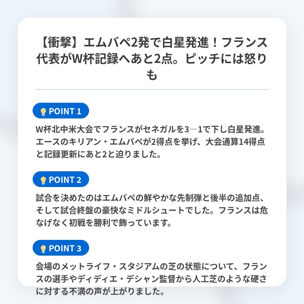 【衝撃】エムバペ2発で白星発進！フランス代表がW杯記録へあと2点。ピッチには怒りもの注目ポイントまとめ