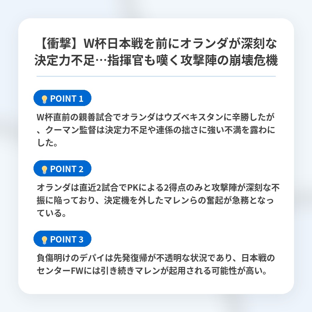 【衝撃】W杯日本戦を前にオランダが深刻な決定力不足…指揮官も嘆く攻撃陣の崩壊危機の注目ポイントまとめ