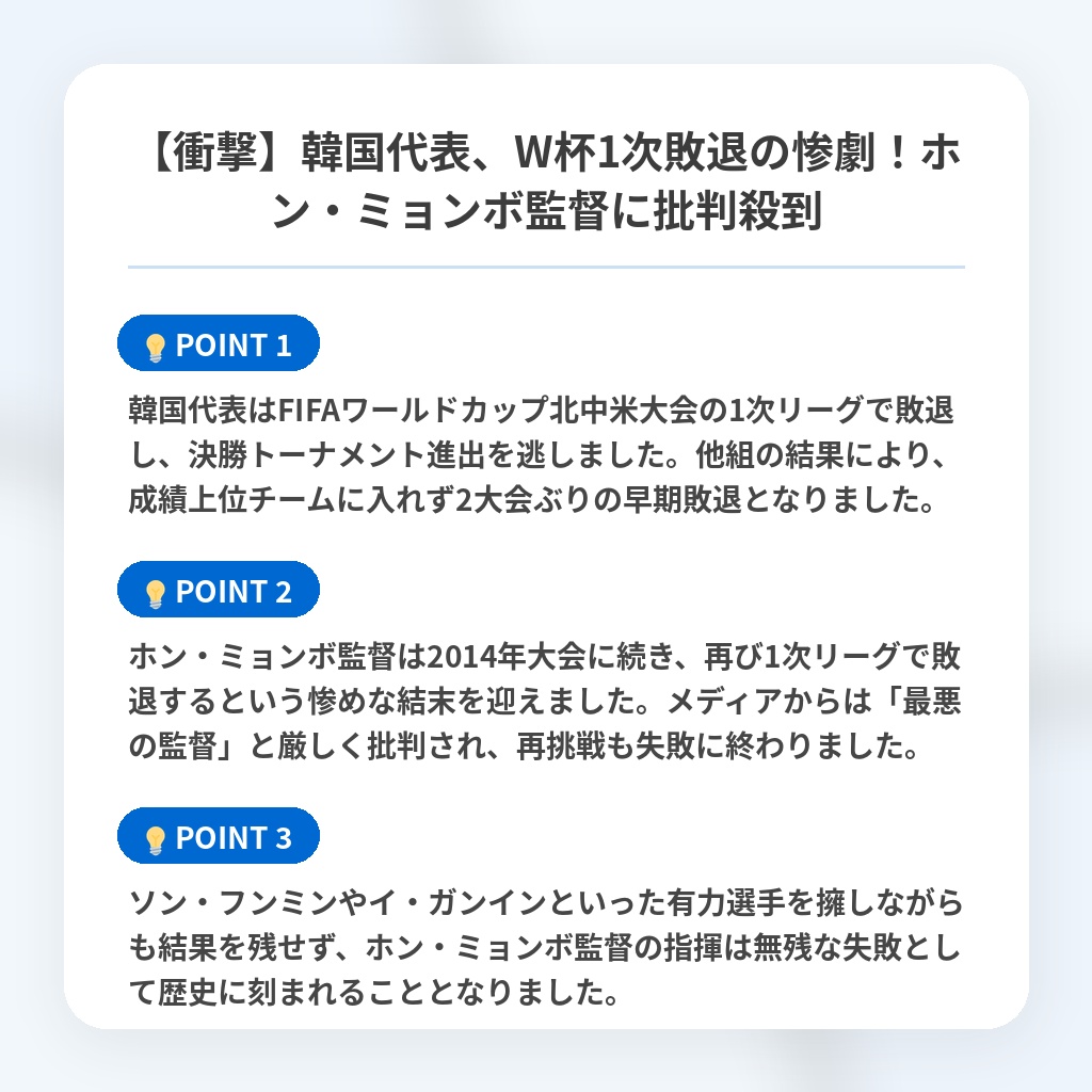 【衝撃】韓国代表、W杯1次敗退の惨劇！ホン・ミョンボ監督に批判殺到の注目ポイントまとめ