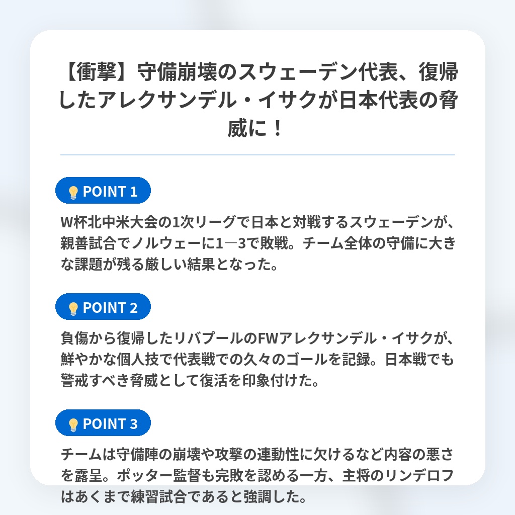 【衝撃】守備崩壊のスウェーデン代表、復帰したアレクサンデル・イサクが日本代表の脅威に!の注目ポイントまとめ