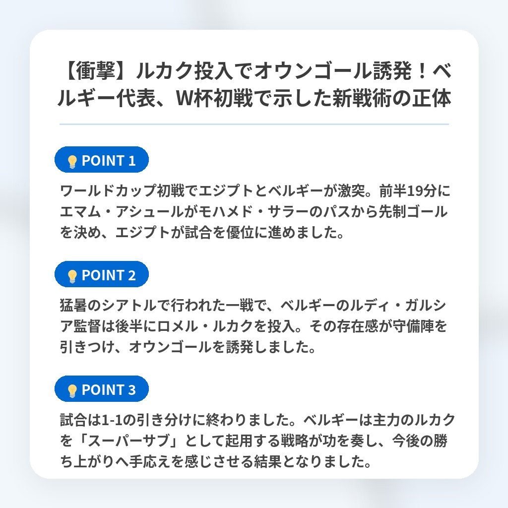 【衝撃】ルカク投入でオウンゴール誘発!ベルギー代表、W杯初戦で示した新戦術の正体の注目ポイントまとめ