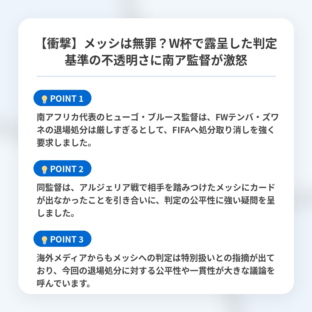 【衝撃】メッシは無罪？W杯で露呈した判定基準の不透明さに南ア監督が激怒の注目ポイントまとめ