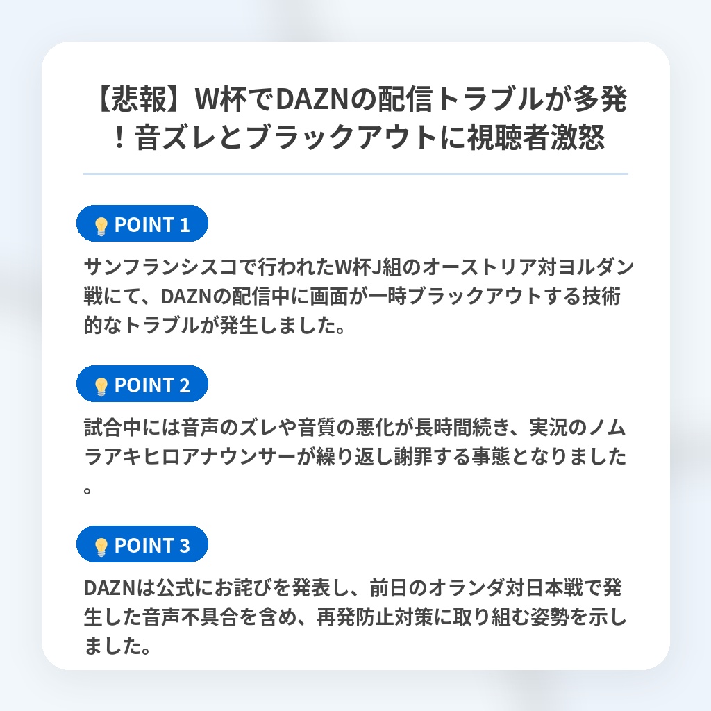 【悲報】W杯でDAZNの配信トラブルが多発!音ズレとブラックアウトに視聴者激怒の注目ポイントまとめ