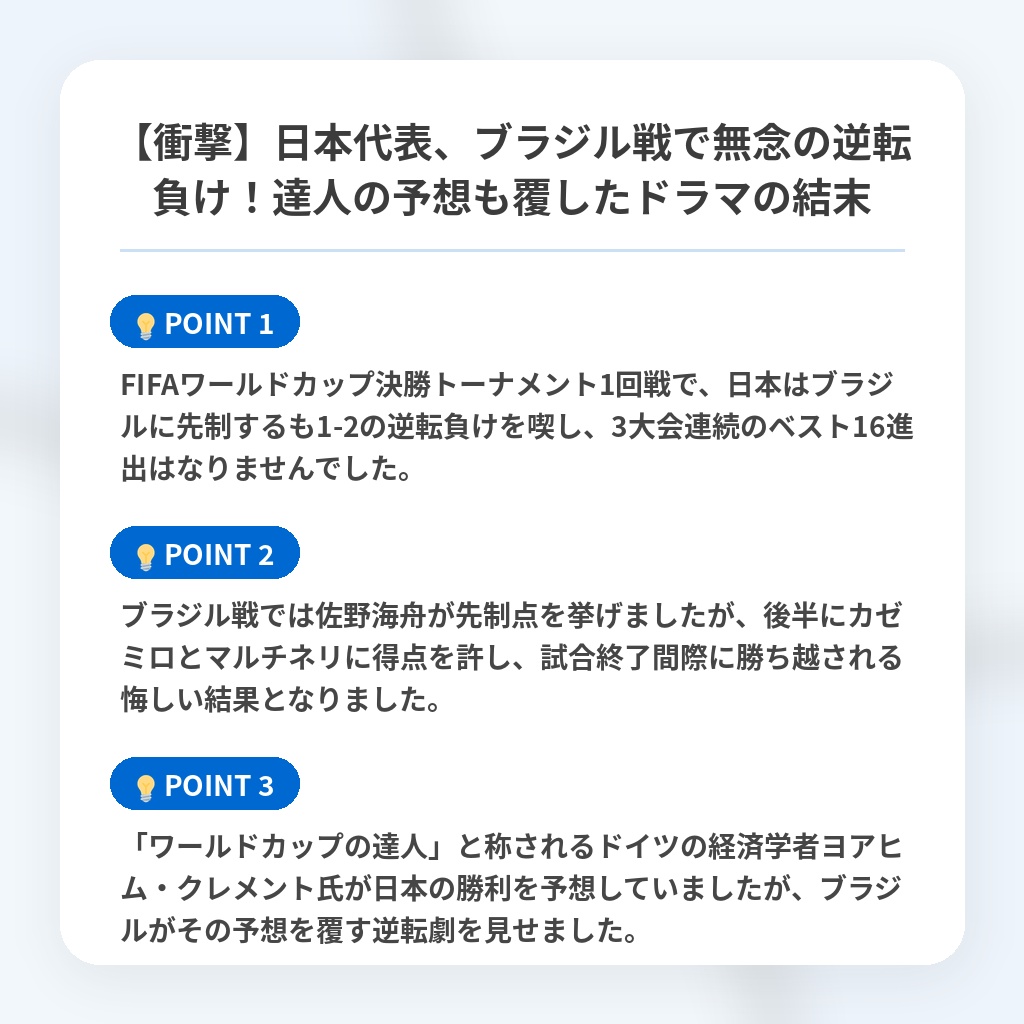 【衝撃】日本代表、ブラジル戦で無念の逆転負け!達人の予想も覆したドラマの結末の注目ポイントまとめ