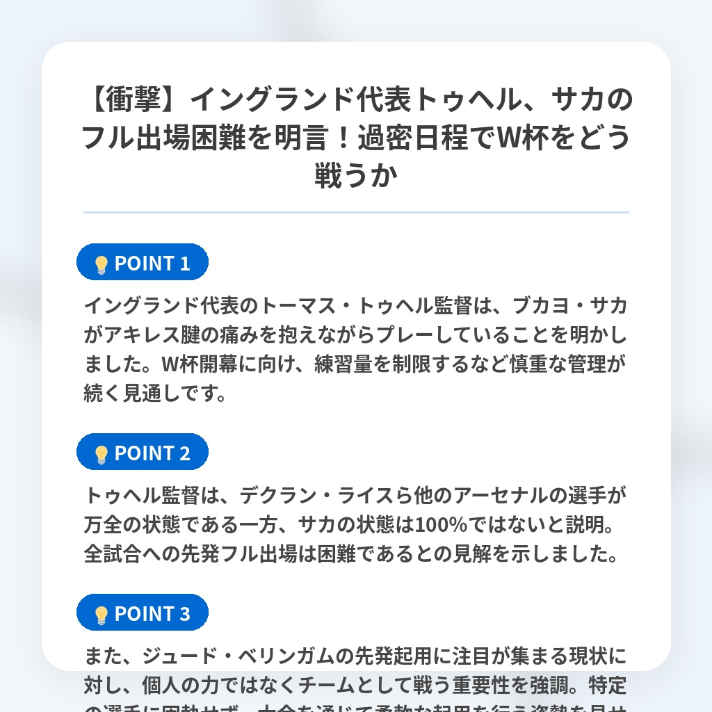 【衝撃】イングランド代表トゥヘル、サカのフル出場困難を明言！過密日程でW杯をどう戦うかの注目ポイントまとめ