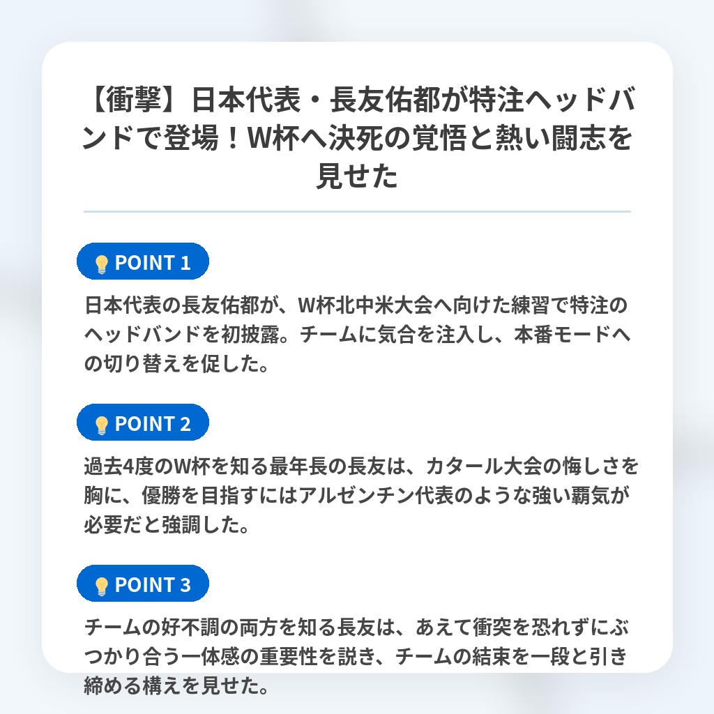 【衝撃】日本代表・長友佑都が特注ヘッドバンドで登場！W杯へ決死の覚悟と熱い闘志を見せたの注目ポイントまとめ