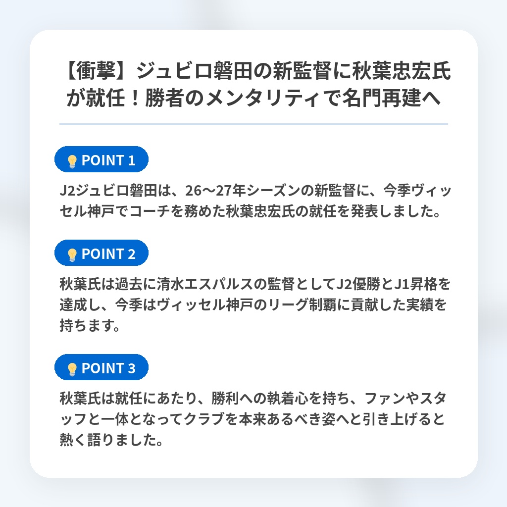 【衝撃】ジュビロ磐田の新監督に秋葉忠宏氏が就任!勝者のメンタリティで名門再建への注目ポイントまとめ