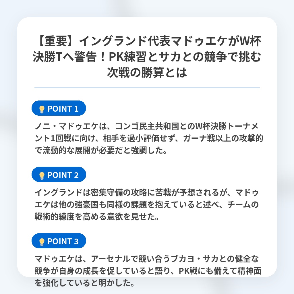 【重要】イングランド代表マドゥエケがW杯決勝Tへ警告!PK練習とサカとの競争で挑む次戦の勝算とはの注目ポイントまとめ