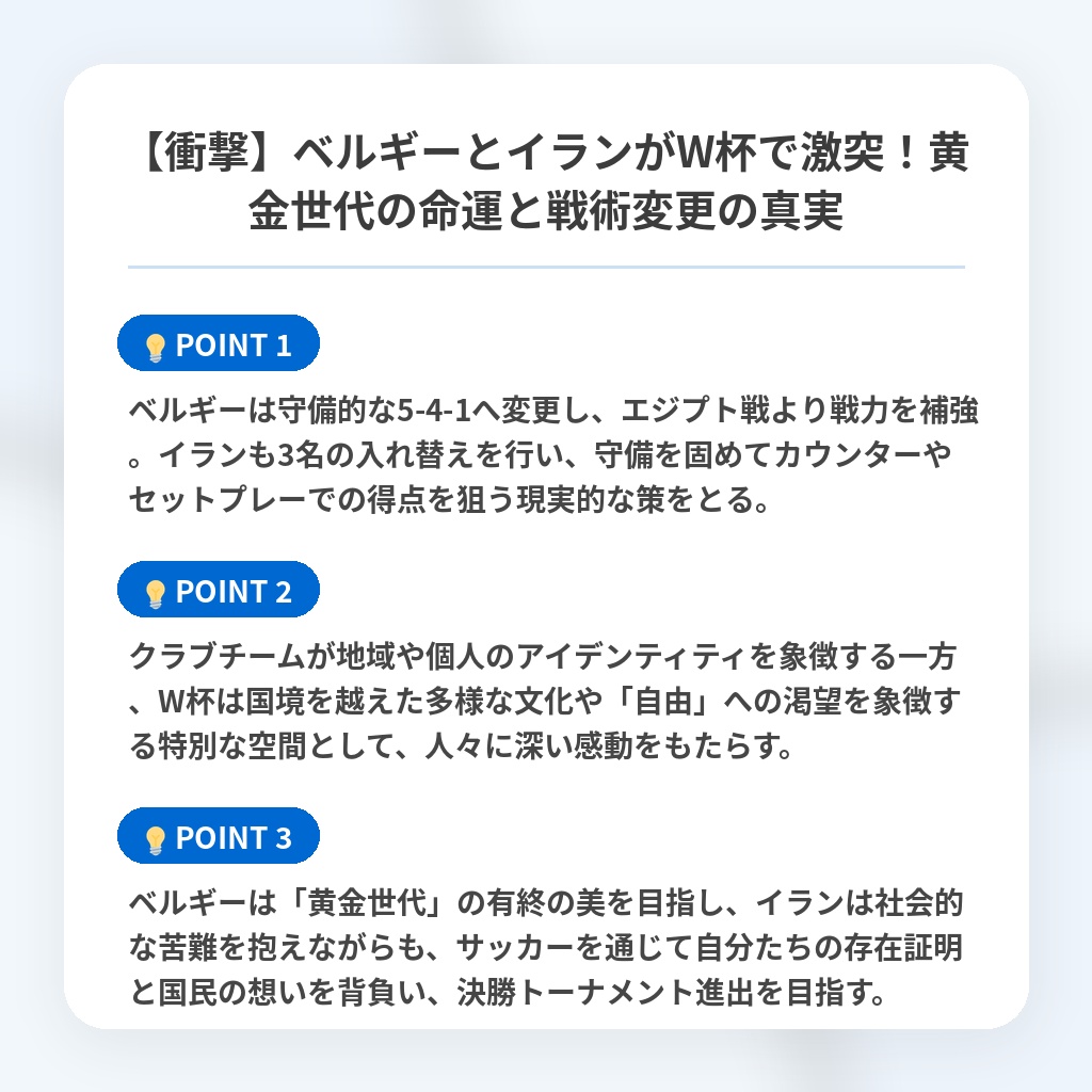 【衝撃】ベルギーとイランがW杯で激突！黄金世代の命運と戦術変更の真実の注目ポイントまとめ