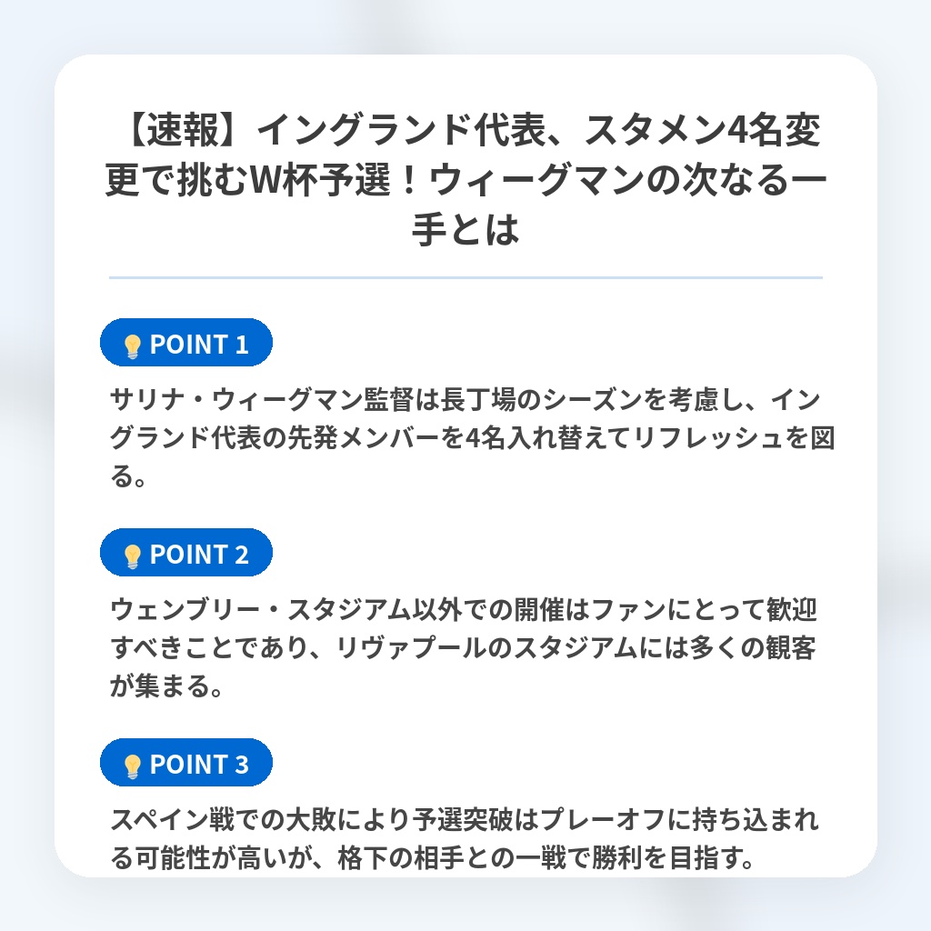 【速報】イングランド代表、スタメン4名変更で挑むW杯予選!ウィーグマンの次なる一手とはの注目ポイントまとめ