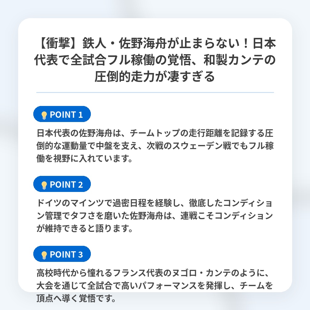 【衝撃】鉄人・佐野海舟が止まらない!日本代表で全試合フル稼働の覚悟、和製カンテの圧倒的走力が凄すぎるの注目ポイントまとめ