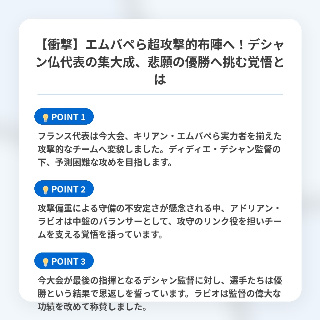 【衝撃】エムバペら超攻撃的布陣へ!デシャン仏代表の集大成、悲願の優勝へ挑む覚悟とはの注目ポイントまとめ