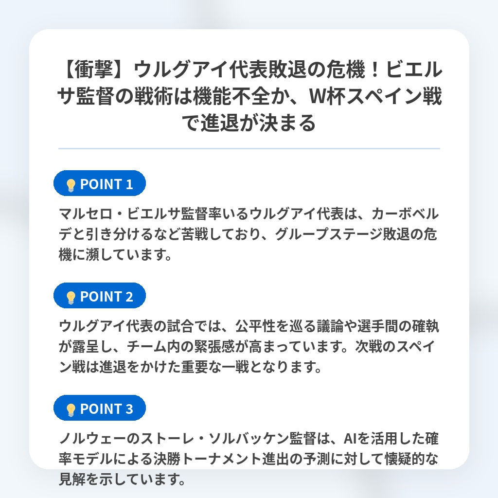 【衝撃】ウルグアイ代表敗退の危機!ビエルサ監督の戦術は機能不全か、W杯スペイン戦で進退が決まるの注目ポイントまとめ