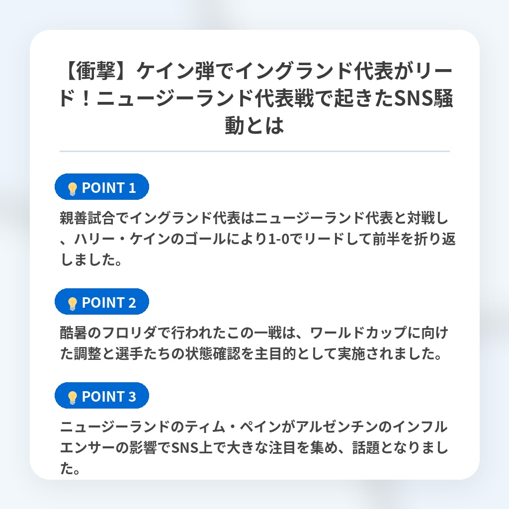 【衝撃】ケイン弾でイングランド代表がリード!ニュージーランド代表戦で起きたSNS騒動とはの注目ポイントまとめ