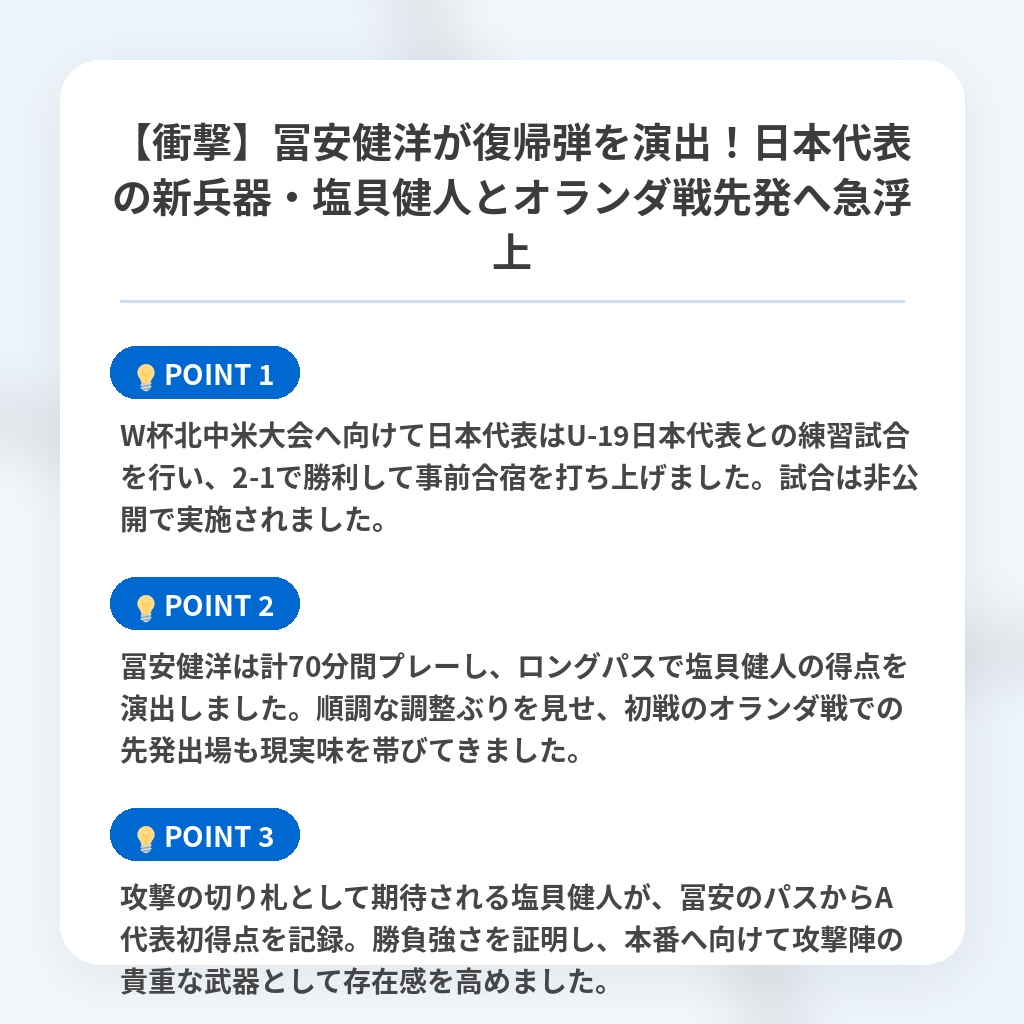 【衝撃】冨安健洋が復帰弾を演出!日本代表の新兵器・塩貝健人とオランダ戦先発へ急浮上の注目ポイントまとめ