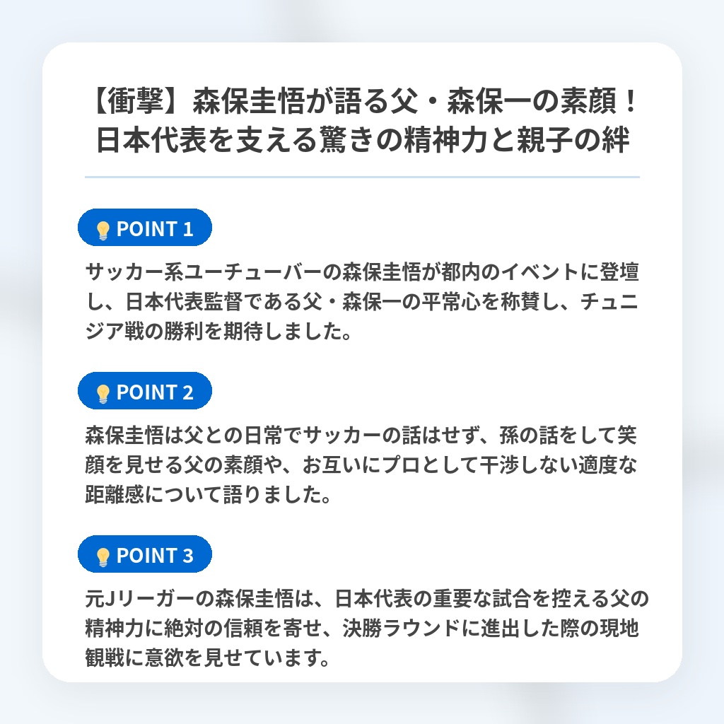 【衝撃】森保圭悟が語る父・森保一の素顔!日本代表を支える驚きの精神力と親子の絆の注目ポイントまとめ
