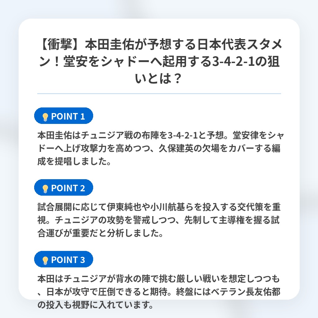 【衝撃】本田圭佑が予想する日本代表スタメン!堂安をシャドーへ起用する3-4-2-1の狙いとは?の注目ポイントまとめ